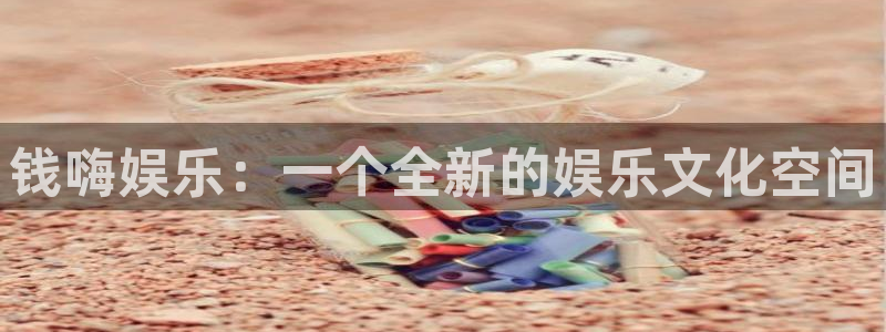 恒盛娱乐是啥